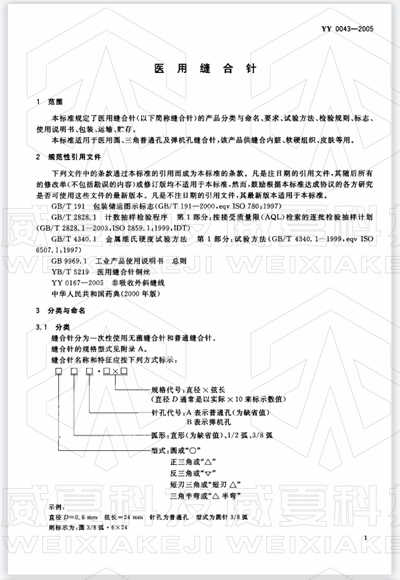 醫(yī)用縫合針如何測(cè)試其穿刺力、針尖強(qiáng)度等項(xiàng)目？
