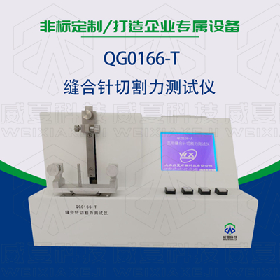 醫(yī)用縫合針如何測(cè)試其穿刺力、針尖強(qiáng)度等項(xiàng)目？
