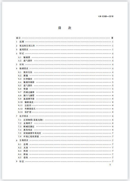 輸液器具體組成部分和達到國家標準測試儀器是什么？