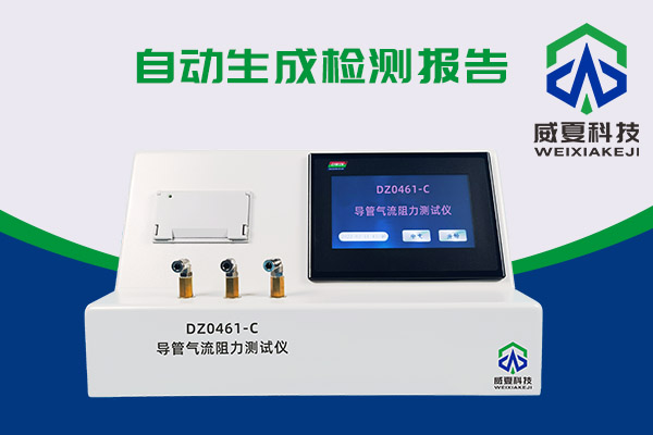 導(dǎo)管氣流有阻力？DZ0461-C導(dǎo)管氣流阻力測(cè)試儀來(lái)測(cè)一測(cè)