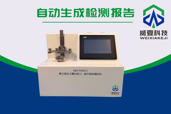 最新的預灌封注射器和魯爾鎖定卡圈抗扭測試儀有什么關(guān)系？